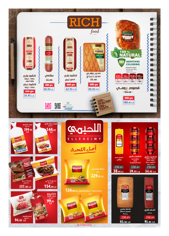 hyper-one offers from 25jun to 3jun 2025 عروض هايبر وان من 25 يونيو حتى 3 يونيو 2025 صفحة رقم 97